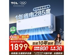 TCL小蓝翼Pro空调，到手仅1518元