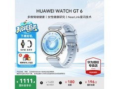 华为WATCH GT 6冰雪蓝款，低至846元！