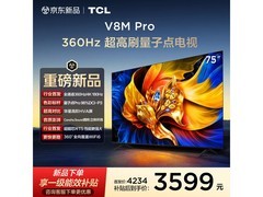 TCL 75V8M Pro电视到手价3584元