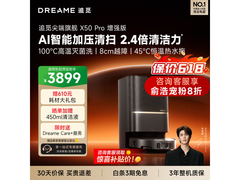 追觅X50s Pro扫拖机直降千元，到手价5267.88元