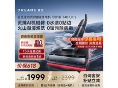追觅T40 Ultra洗地机直降341.96元