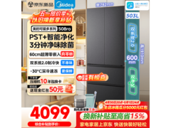 美的508Pro冰箱京东特惠，低至3849元