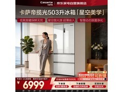 卡萨帝503升法式冰箱钜惠
