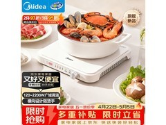 美的2200W电磁炉139元
