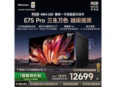 京东促销海信85E7S - PRO 4K伸缩挂架电视