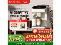 kaxfree SF1 Pro咖啡机2906元