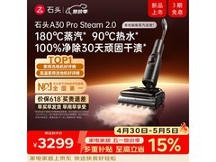 石头 A30 Pro Steam 2.0 洗地机京东优惠购