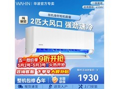 大2匹华凌50HA1Ⅲ空调，低至1928元
