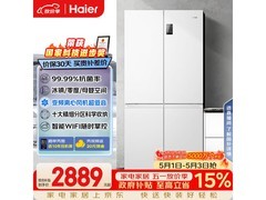 海尔539L风冷冰箱京东特惠低至2811元