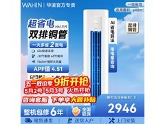 华凌3匹空调钜惠2944.97