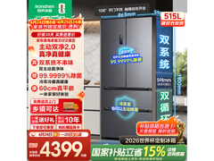 容声515L风冷冰箱，到手仅3694元