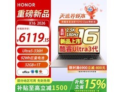 荣耀MagicBook 16 2026 AI笔记本限时特惠