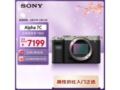 索尼Alpha 7C银色单机身热卖，低至6765元