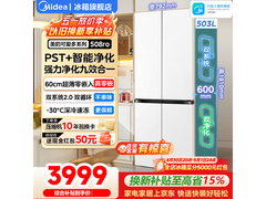 美的508Pro冰箱限时特惠