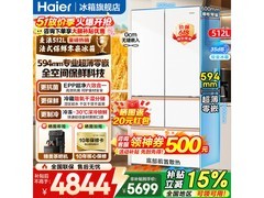 海尔麦浪512L冰箱，优惠后低至4744元