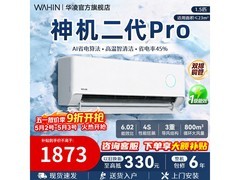 华凌神机二代Pro空调国补区低至1858元