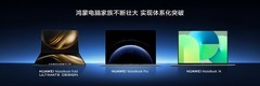2026鸿蒙电脑新品技术沟通会举办 两大PC新品引领未来电脑创新方向