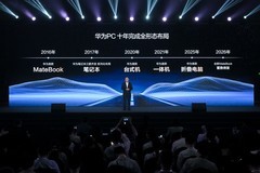 2026鸿蒙电脑新品技术沟通会举办 两大PC新品引领未来电脑创新方向