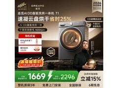 追觅T1洗烘一体机限时特惠