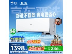 长虹京小宅1匹空调，到手低至1266元