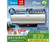 美的80升一级能效电热水器