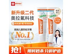 ELMEX艾美适儿童牙膏，两支50ml套装仅59.9元！