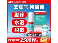 洛芙联苯苄唑溶液喷雾剂60ml，促销到手仅31.4元！
