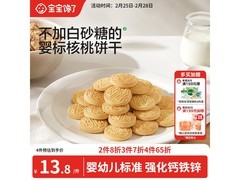 宝宝馋了婴幼儿核桃饼干，用券直降5元仅14.9元！