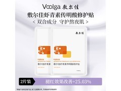 敷尔佳灯泡膜尝鲜活动！2片仅39.8元焕新肌肤