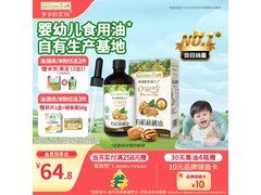 爷爷的农场110ml有机核桃油，满减折扣低至59元还赠辅食谱