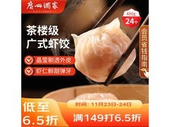 广州酒家480g经典虾饺，满减折上折，39.9元速购！