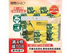 斑布 3层120抽24包抽纸，满99折后61.95元！