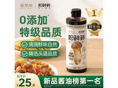 松鲜鲜X京觅特级松茸鲜生抽，满减打折叠加，29.9元带回家