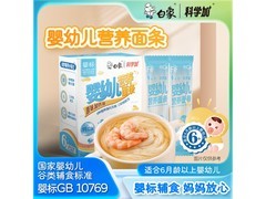 白象科学加婴儿面条，满减满折后到手仅9.9元