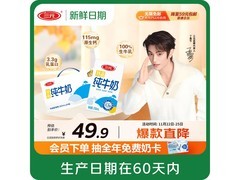 丁禹兮同款！三元方白纯牛奶24盒仅49.9元