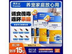 拜灭士拜耳蟑螂药全窝端，到手仅39.9元速来抢！