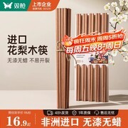 双枪2024新款非洲花梨木筷10双仅15.9元！