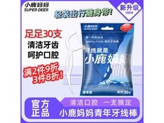 小鹿妈妈30支装牙线棒，满减后6.8元巨实惠！