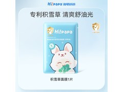 海龟爸爸积雪草儿童面膜，单买1片仅9.9元水润呵护！