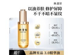 林清轩50ml山茶花3.0润肤油，于适同款到手仅248元！