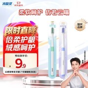 冷酸灵云感觉牙刷单支装试用装，到手仅需9.9元！