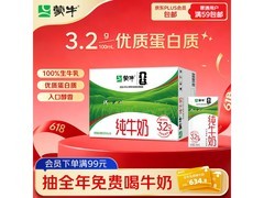 蒙牛全脂纯牛奶礼盒16盒，电商定制款仅29.9元！