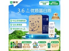 蒙牛特仑苏纯牛奶，39.9 元到手还送礼盒装！