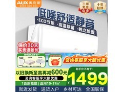 奥克斯1匹变频空调直降638元