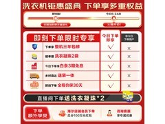 海尔初色2洗衣机直降低至981元