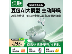 绿联S8耳夹式蓝牙耳机直降，到手152元