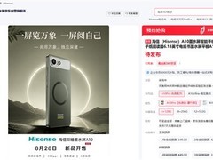 海信A10系列墨水屏手机发布：磁吸彩副屏+跃龙芯片，8月28日开售