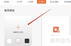 幻灯片演示效果设置指南