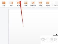 幻灯片演示效果设置指南