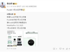 华为Pura 80标准版7月30日开售